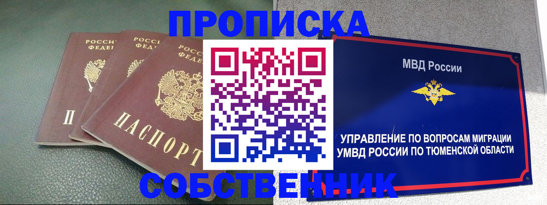 прописка законно в Собинке